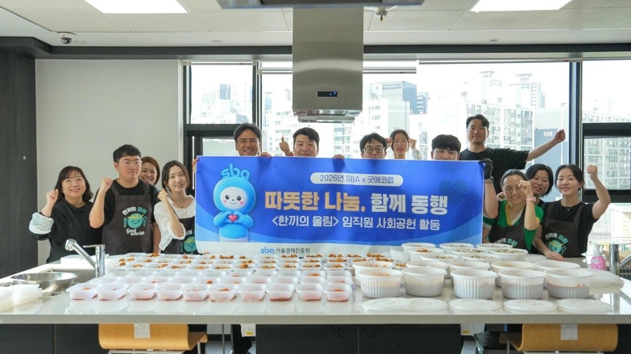 서울경제진흥원 임직원과 굿에코랩이 함께한 한끼의 울림 봉사활동