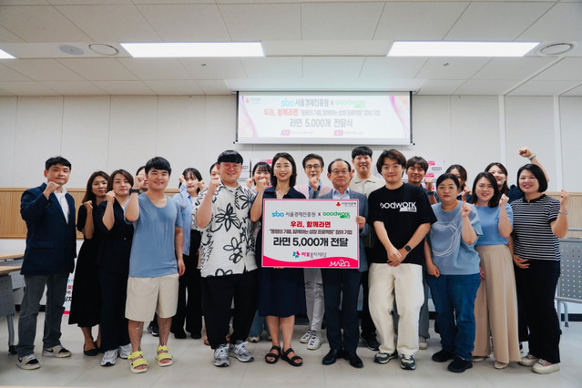 서울경제진흥원 사회공헌 활동